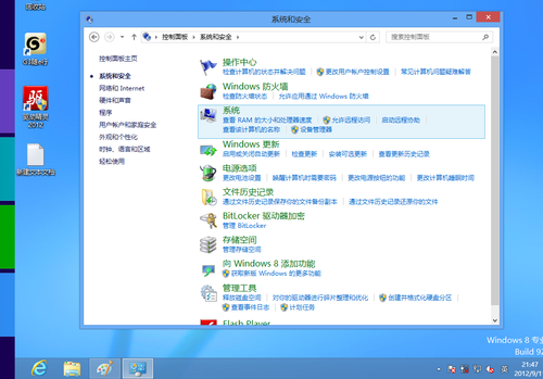 关闭Win8系统更改计算机的消息通知