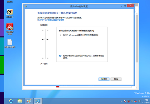 关闭Win8系统更改计算机的消息通知