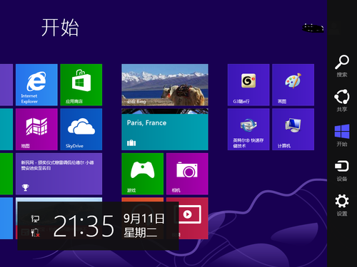 关闭Win8系统更改计算机的消息通知