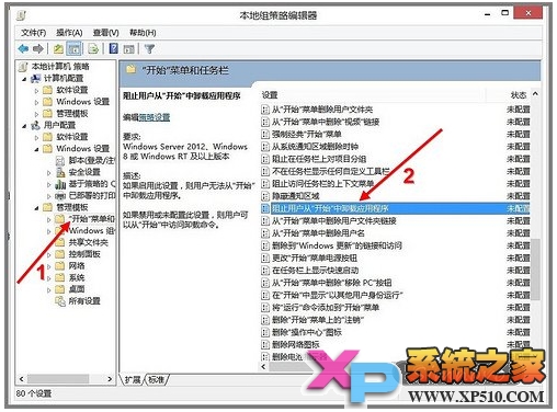 如何关闭Win8开始界面应用的删除选项