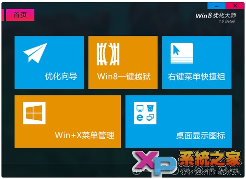 windows8 一键越狱技巧