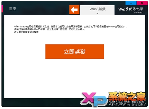 windows8 一键越狱技巧