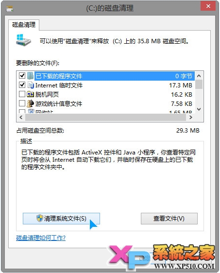 快速清除Win8中的Windows.old节省磁盘空间