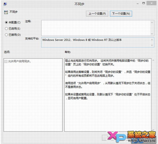 Windows8 组策略简介