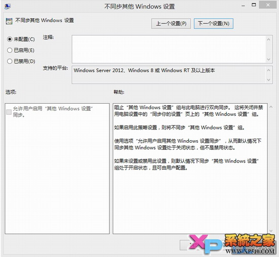 Windows8 组策略简介