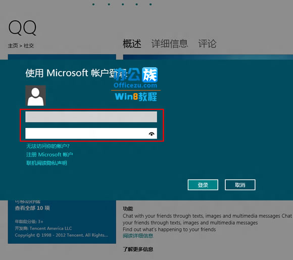 win8中QQ下载安装教程