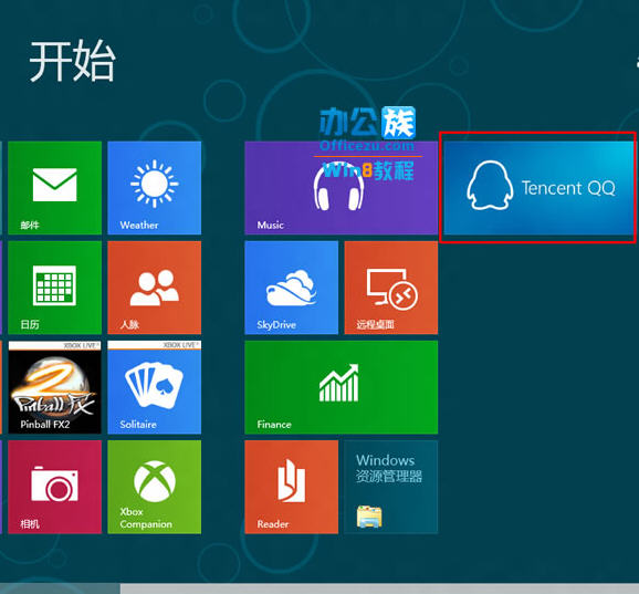 win8中QQ下载安装教程