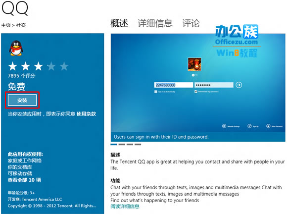 win8中QQ下载安装教程