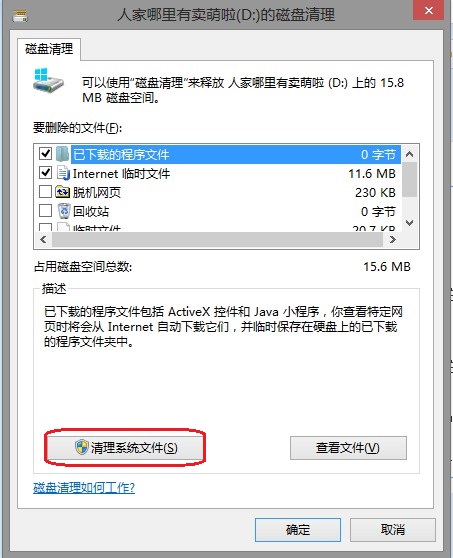 Windows 8系统维护3个小技巧