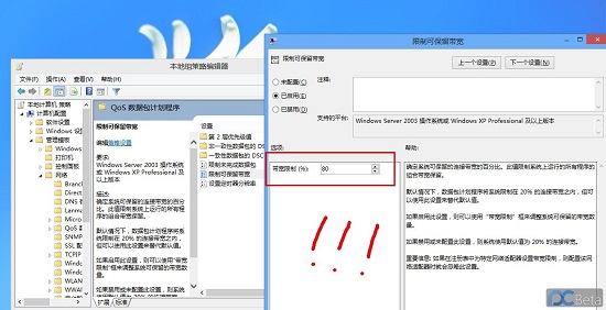 Win8系统网速变慢的解决方案