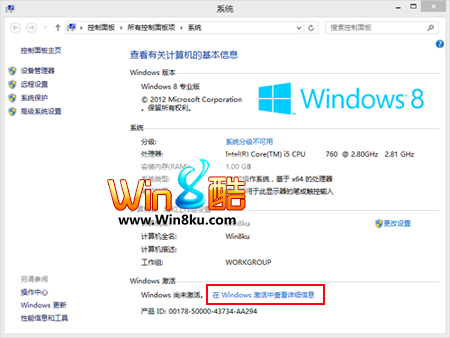 Win8电话激活详细指南