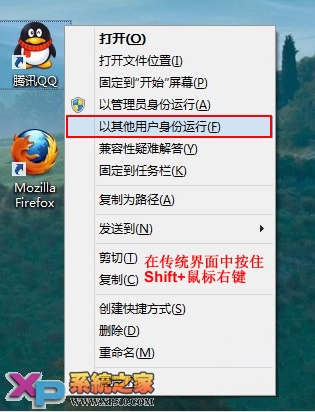 Win8系统Metro界面下如何用其他用户运行程序