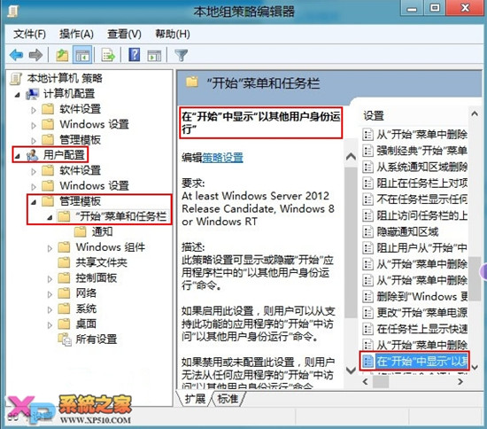 Win8系统Metro界面下如何用其他用户运行程序