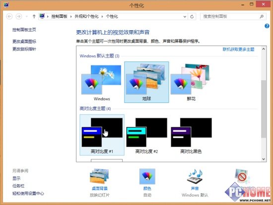 Win8系统窗口透明化设置方法