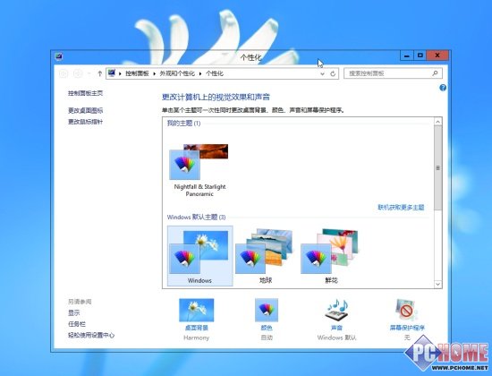 Win8系统窗口透明化设置方法