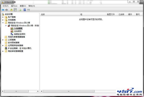 win8本地安全策略问题集