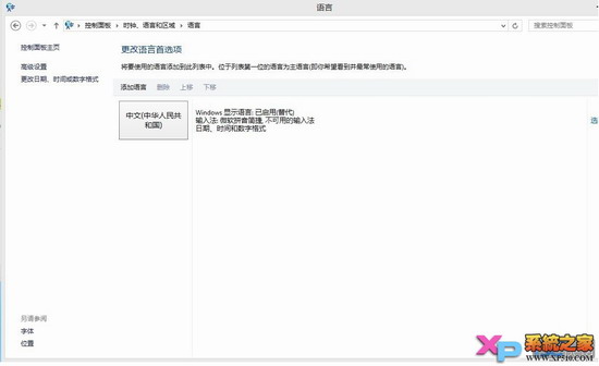 win8安装中文语言包方法