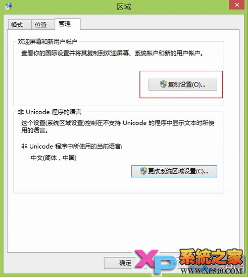 win8安装中文语言包方法