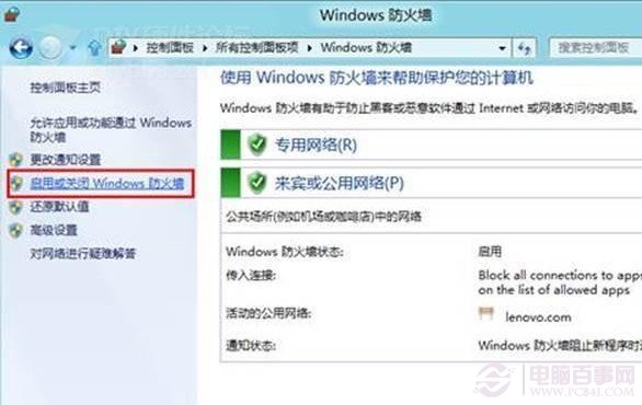 如何关闭WIN8防火墙的步骤介绍