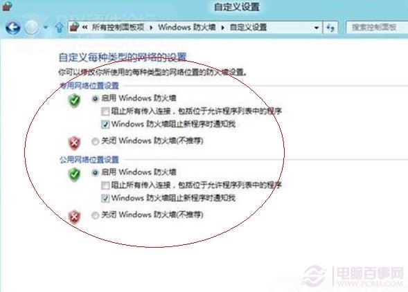 如何关闭WIN8防火墙的步骤介绍