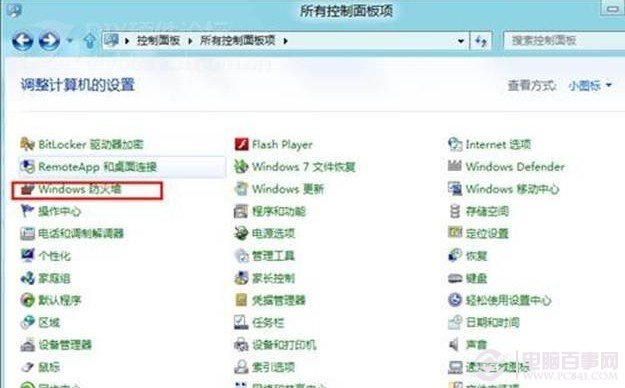 如何关闭WIN8防火墙的步骤介绍