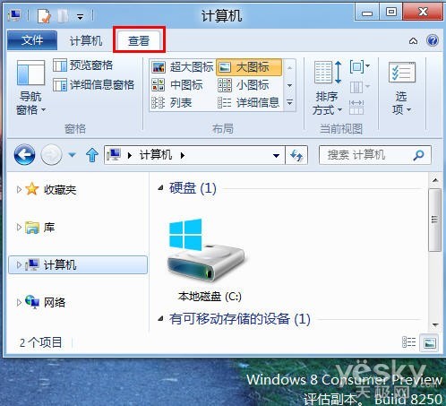 Win8系统Ribbon界面资源管理器