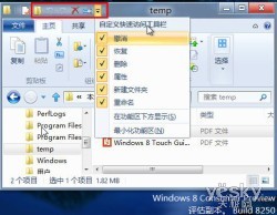 Win8系统Ribbon界面资源管理器