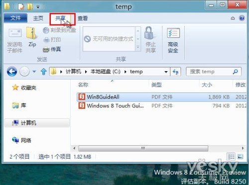 Win8系统Ribbon界面资源管理器