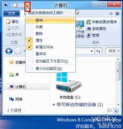 Win8系统Ribbon界面资源管理器