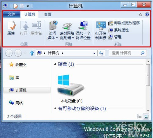 Win8系统Ribbon界面资源管理器