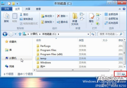 Win8系统Ribbon界面资源管理器