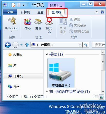 Win8系统Ribbon界面资源管理器