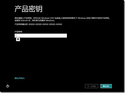 Win 8 RP免密钥安装方法