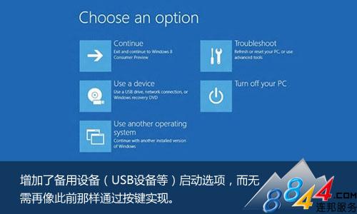 如何解决win8开机过快的问题