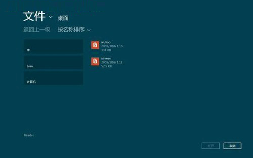 Win8自带阅读器 无需PDF工具