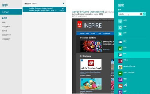 Win 8搜索能做更多 不止是找文件