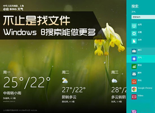 Win 8搜索能做更多 不止是找文件