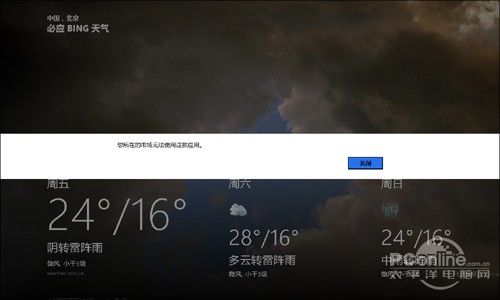 Win8上手体验全过程！带你玩转Win8 RP版