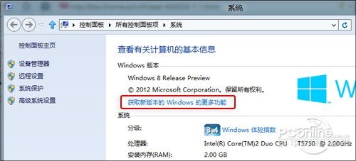 Win8上手体验全过程！带你玩转Win8 RP版