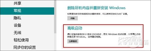 Win8上手体验全过程！带你玩转Win8 RP版