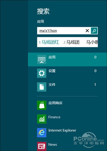 Win8 RP版常见问题解答集锦