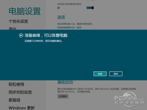 Win8系统恢复功能评测 轻松重装Win8系统