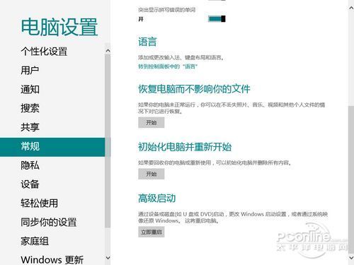 Win8系统恢复功能评测 轻松重装Win8系统