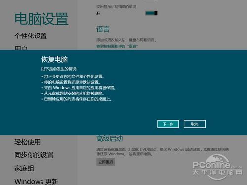 Win8系统恢复功能评测 轻松重装Win8系统