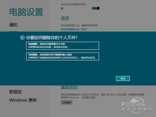 Win8系统恢复功能评测 轻松重装Win8系统