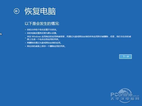 Win8系统恢复功能评测 轻松重装Win8系统