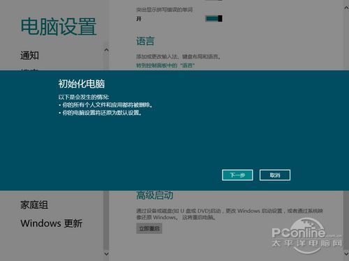 Win8系统恢复功能评测 轻松重装Win8系统