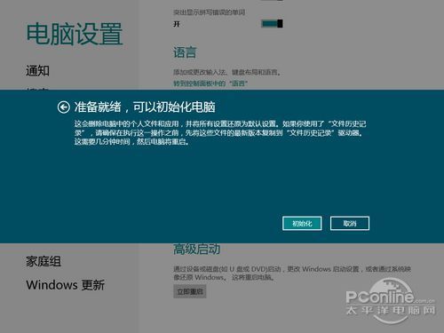 Win8系统恢复功能评测 轻松重装Win8系统