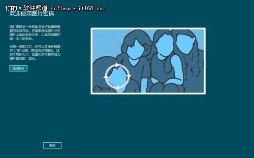 Win8图片密码怎么设置，图片密码使用技巧