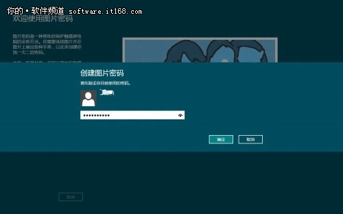 Win8图片密码怎么设置，图片密码使用技巧